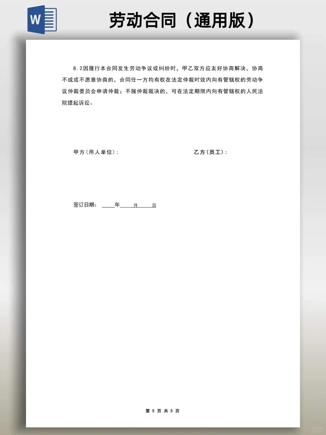 2025劳动合同（通用版），各行业适用