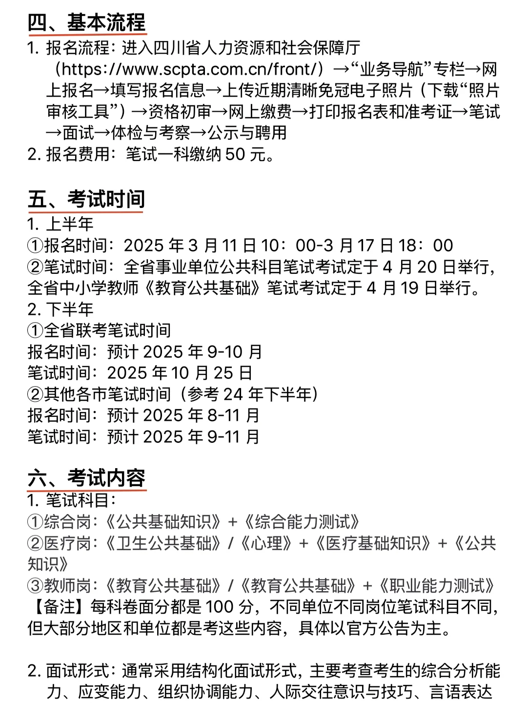 千万不要什么都不懂就去考四川事业编!