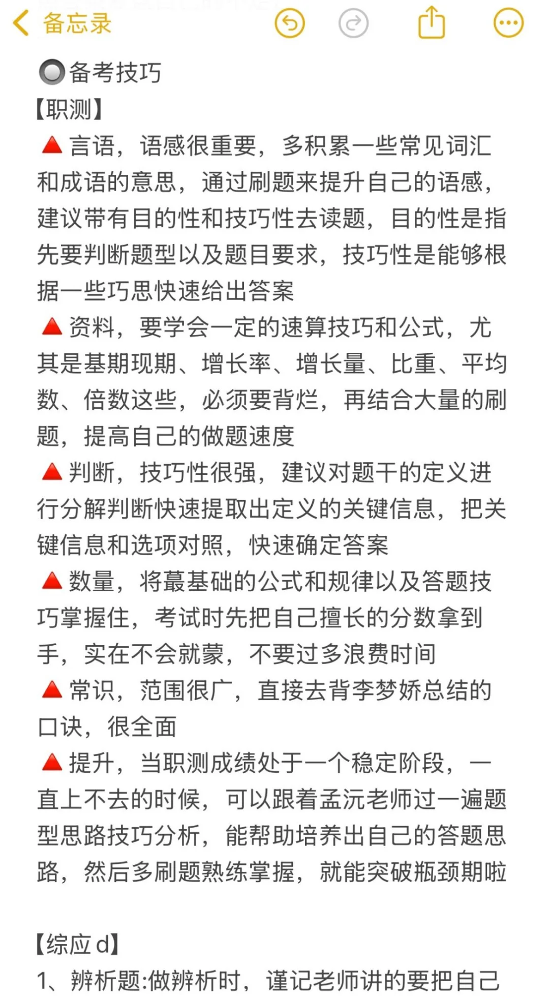 事业编D类第一名的心得（事无巨细版）