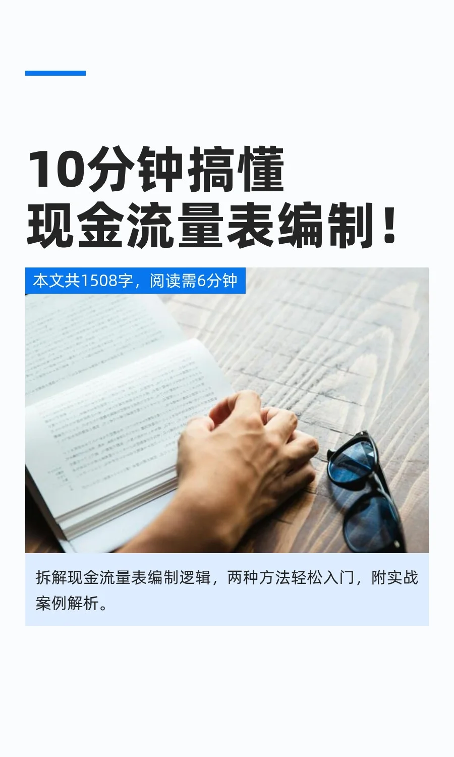 10分钟搞懂现金流量表编制！