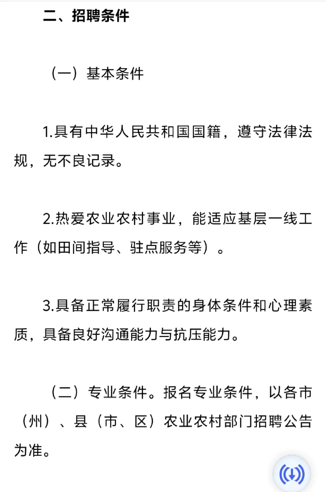 四川省2025年农业技术（经济）助理岗招聘