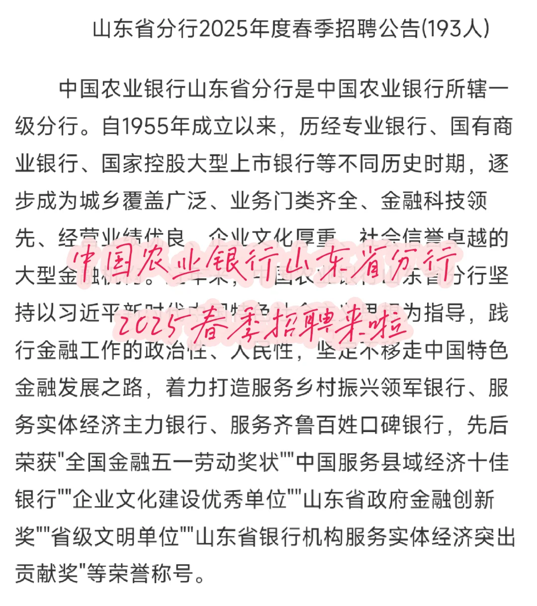 中国农业银行春季招聘来啦