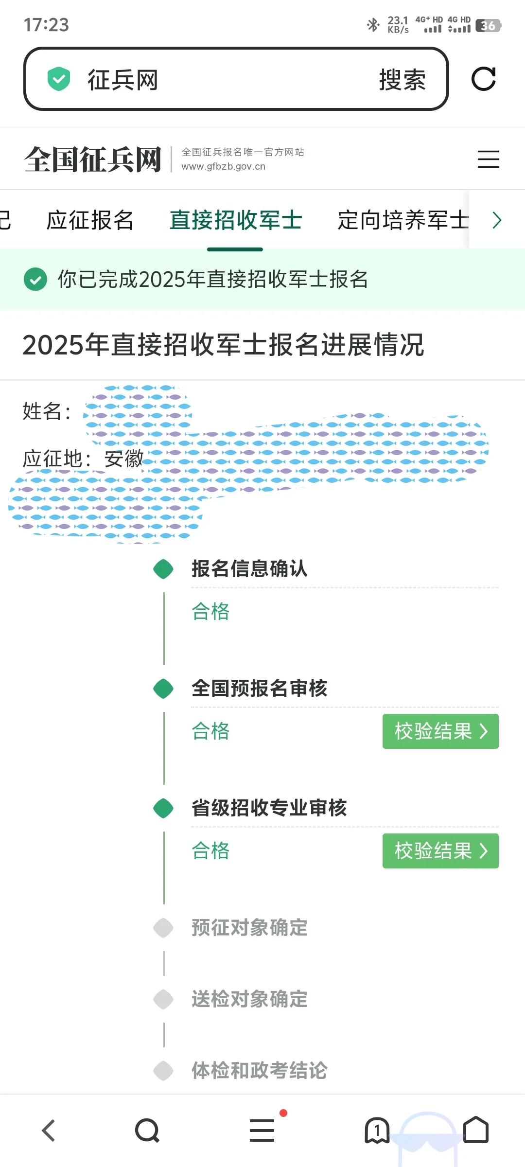 直招军士和义务兵体检问题