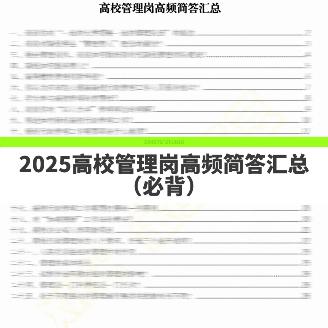 华南农业大学管理岗位最新备考资料包