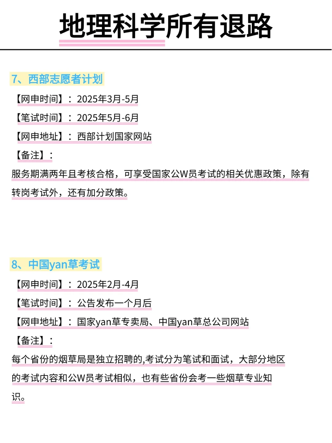 属于地理科学所有退路啊啊啊啊！