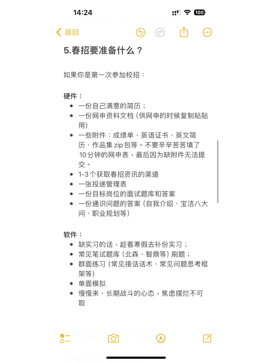 2025春招答疑帖?