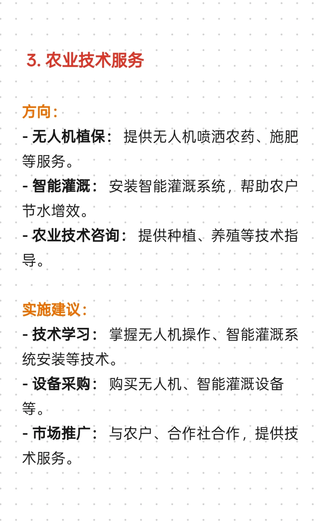 新农业经济新风口，具体创业思路?