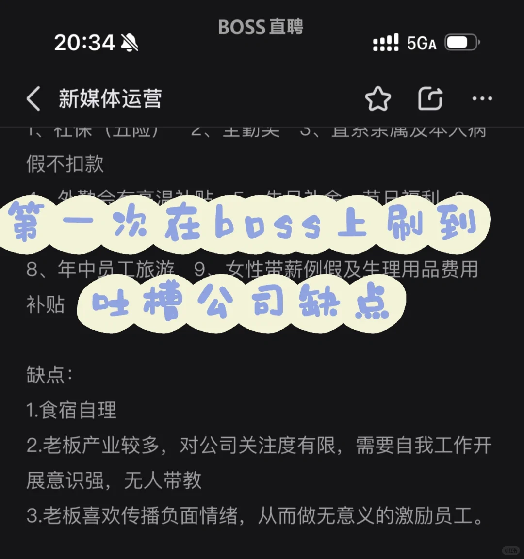 感觉boss上的HR也是没招了