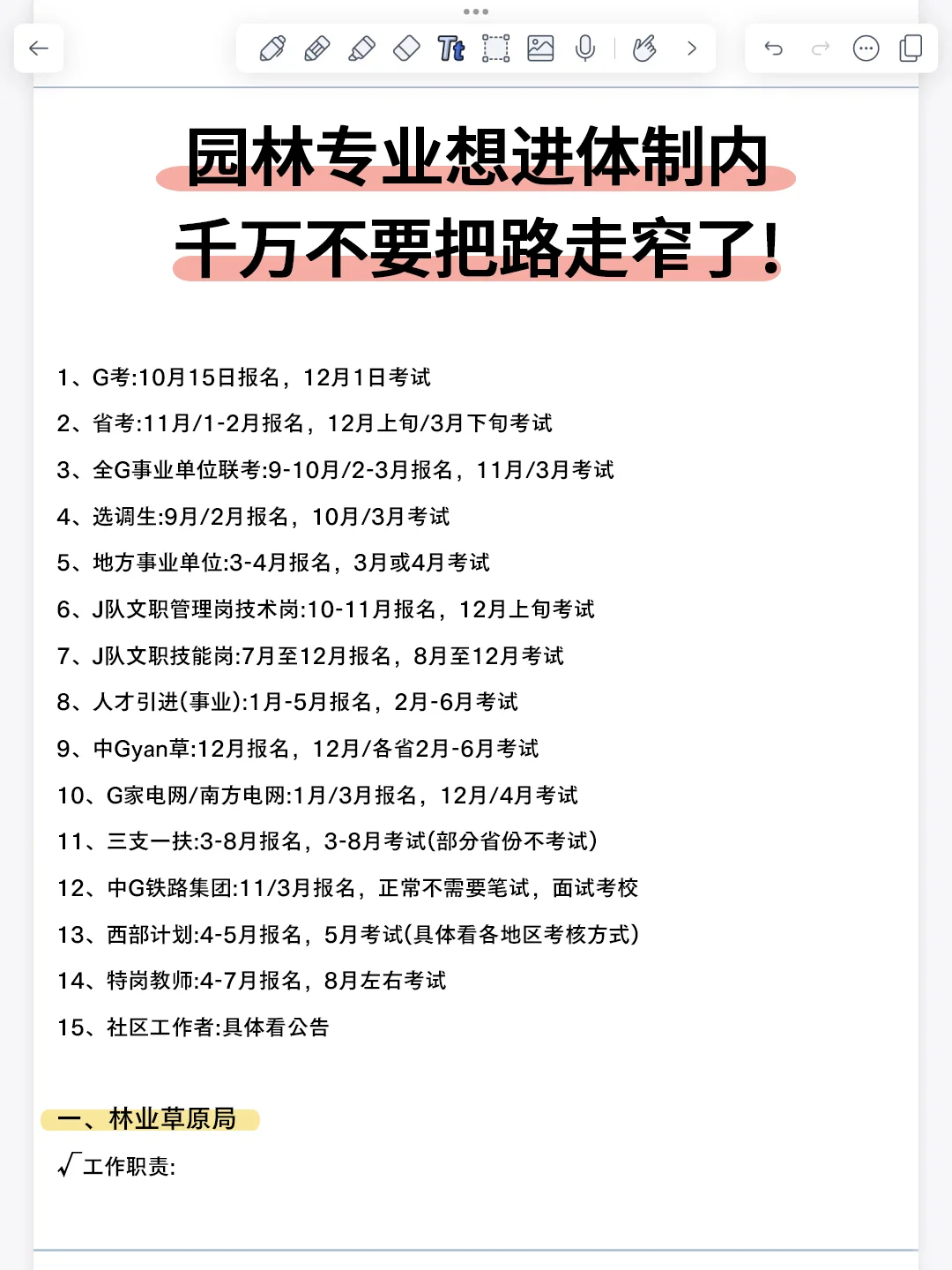 园林专业想进体制内千万不要把路走窄了!