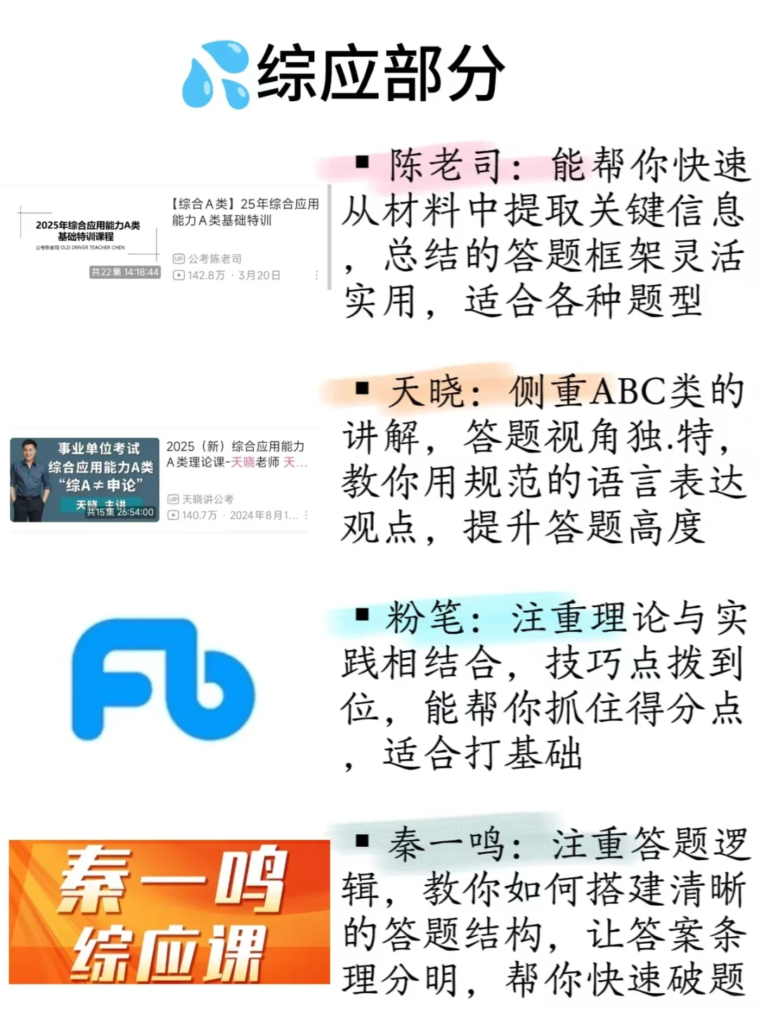 建议想考事业编的去bilibili死磕这几位