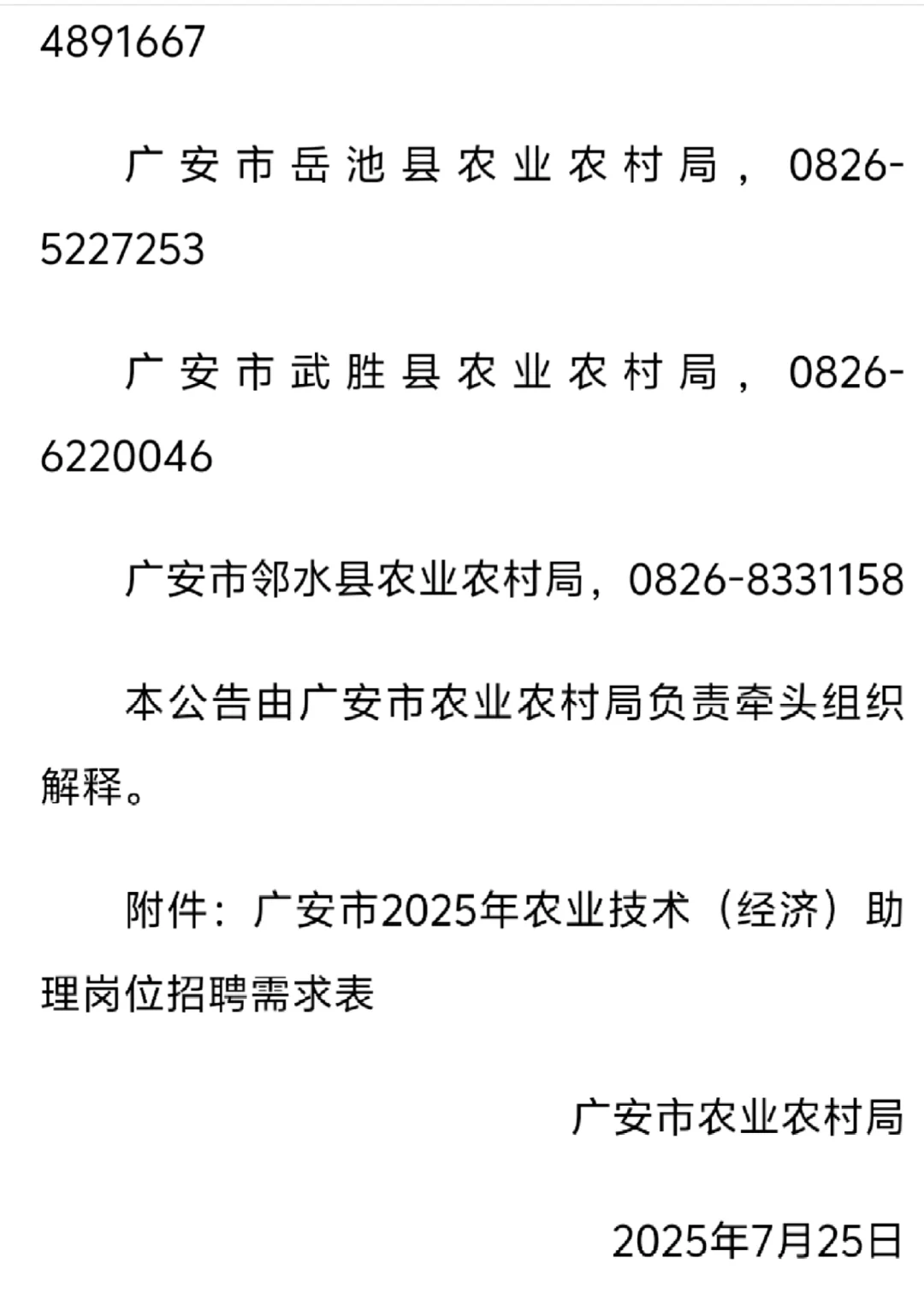 广安市农业技术（经济）助理岗招聘537人！