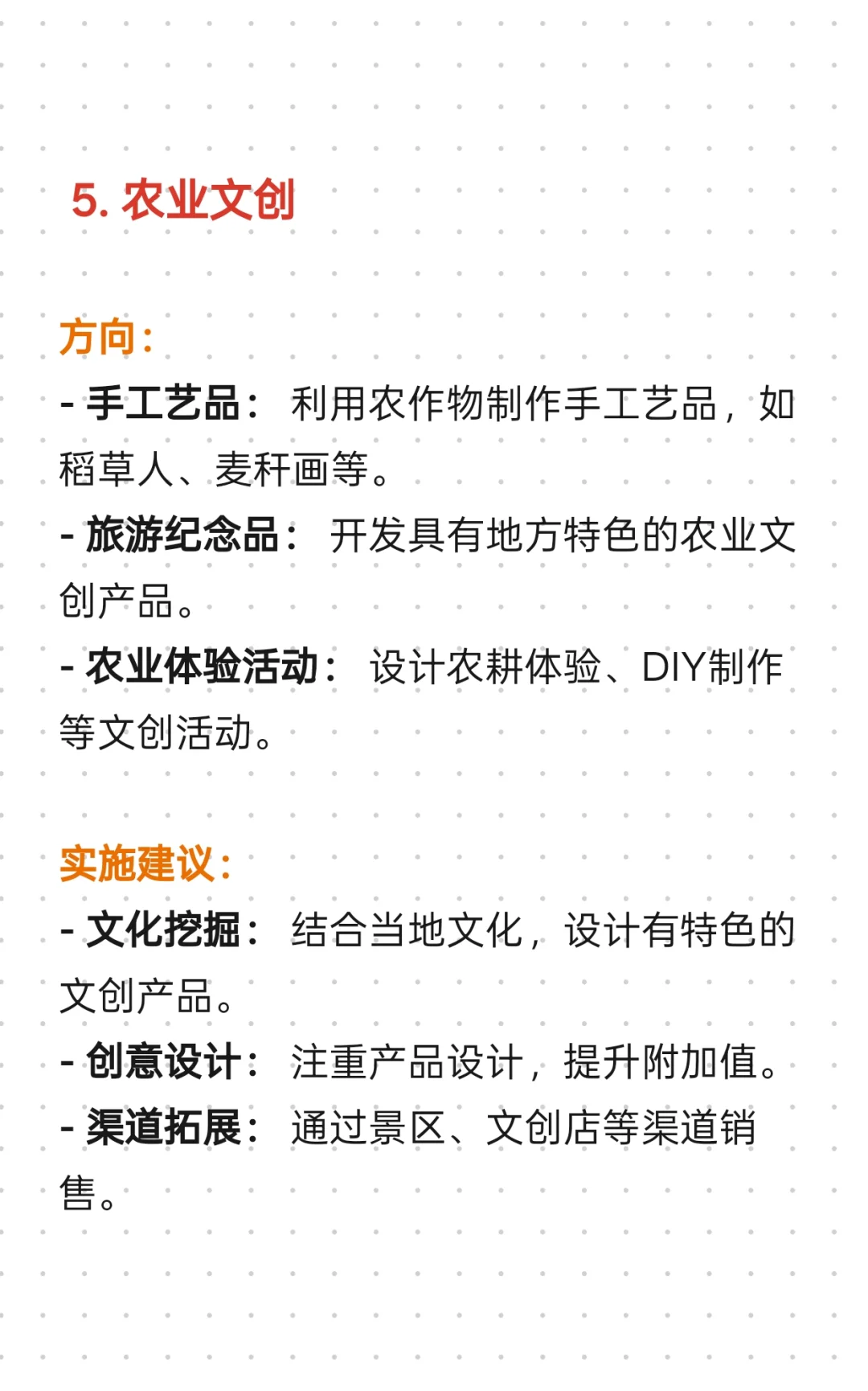 新农业经济新风口，具体创业思路?