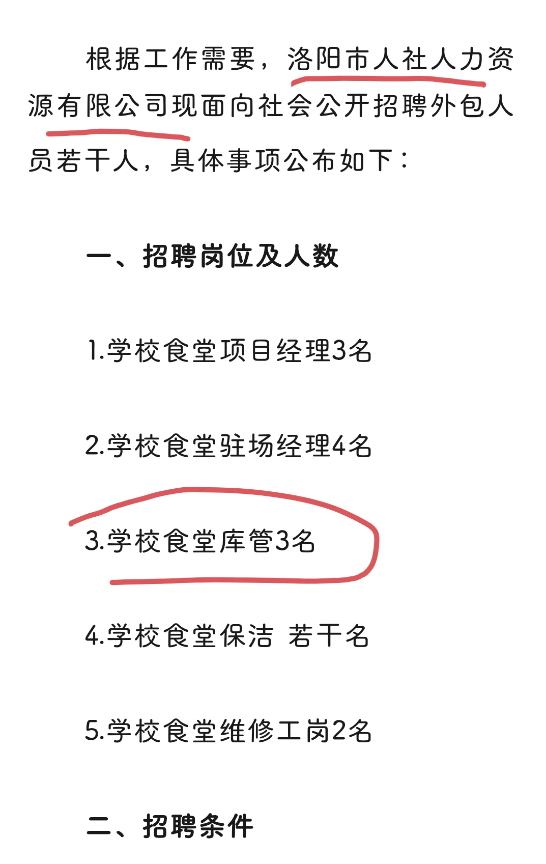 洛阳人社劳务派遣学校食堂库管怎么样