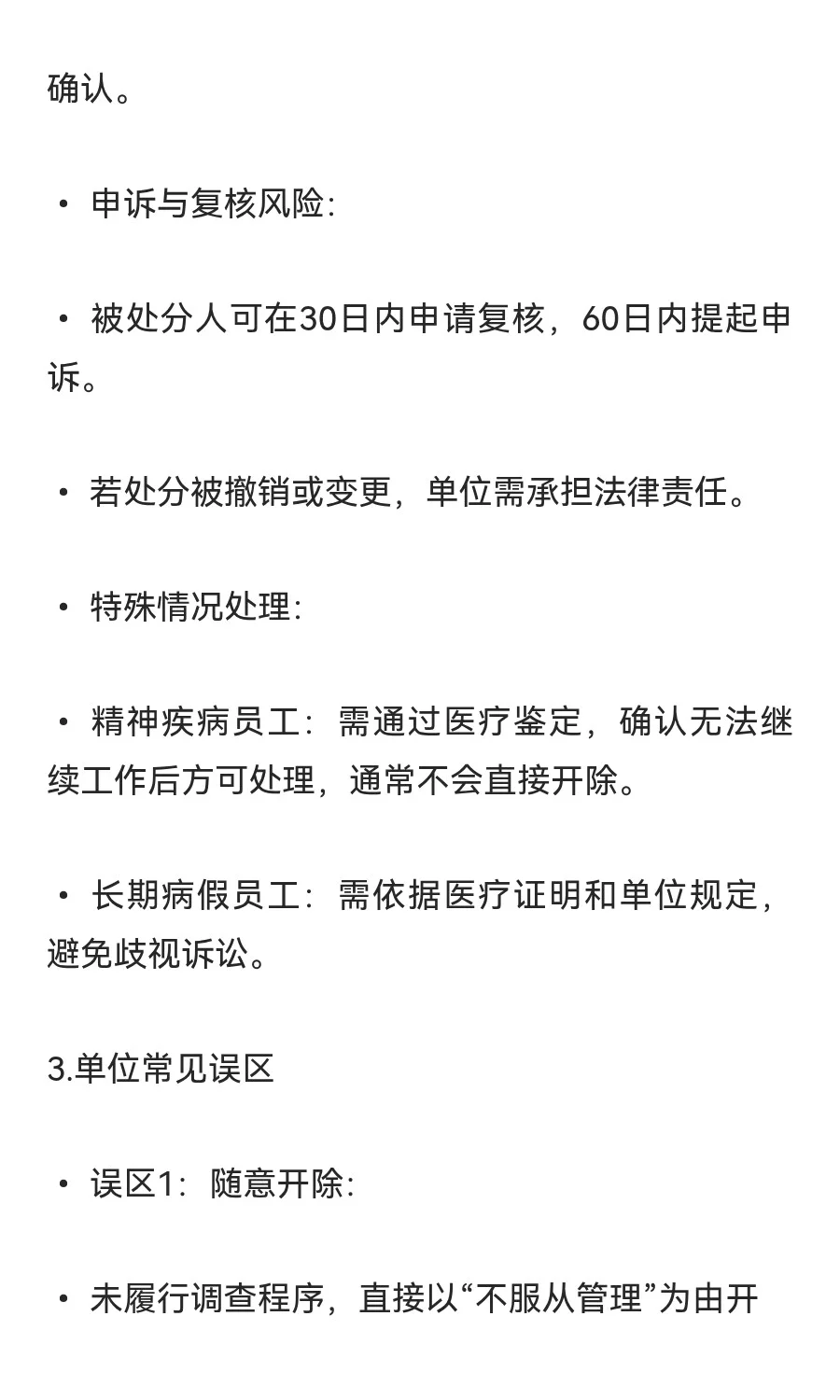开除一个带编制的事业单位人员有多难