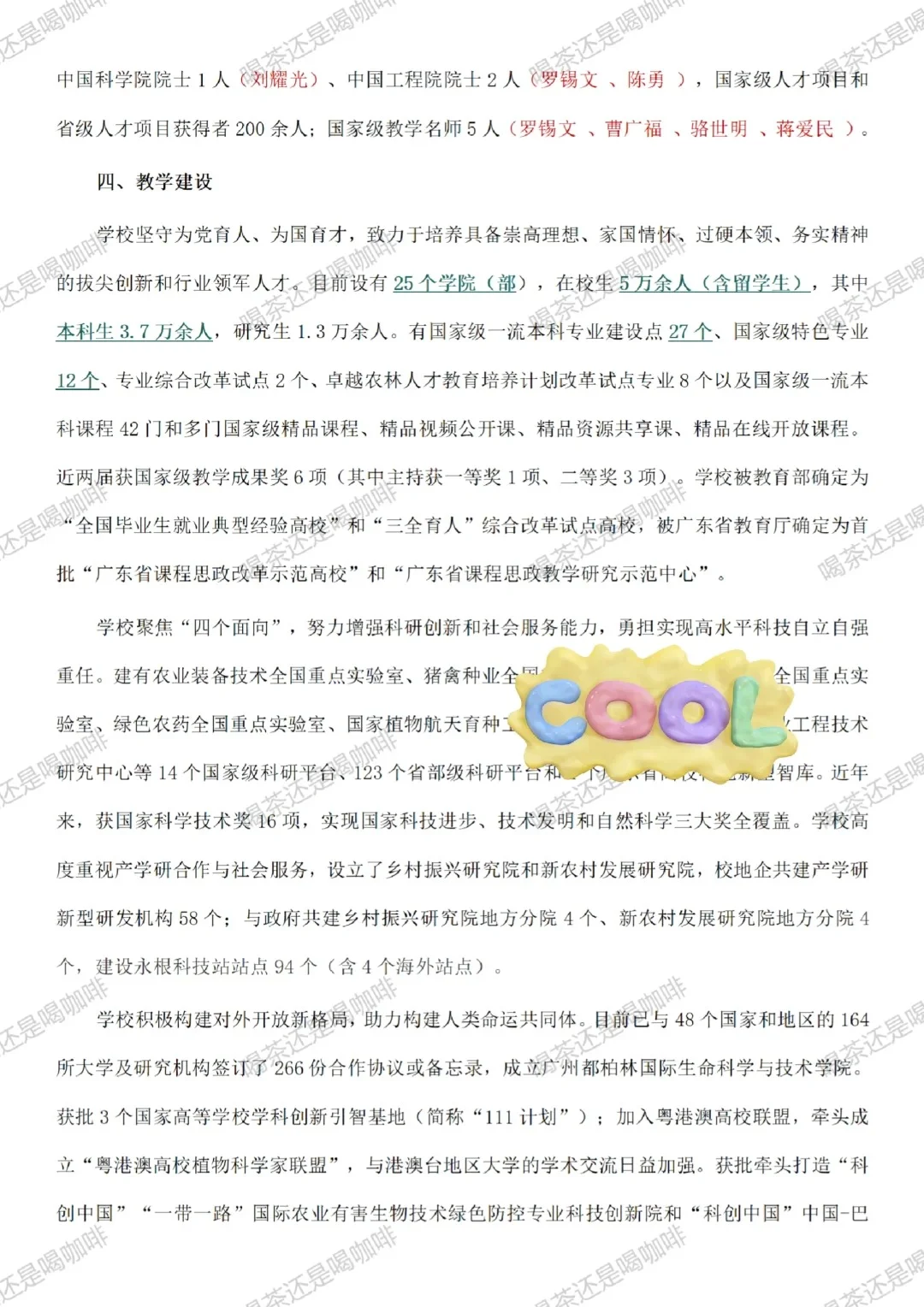 华南农业大学党政管理岗招聘有所调整
