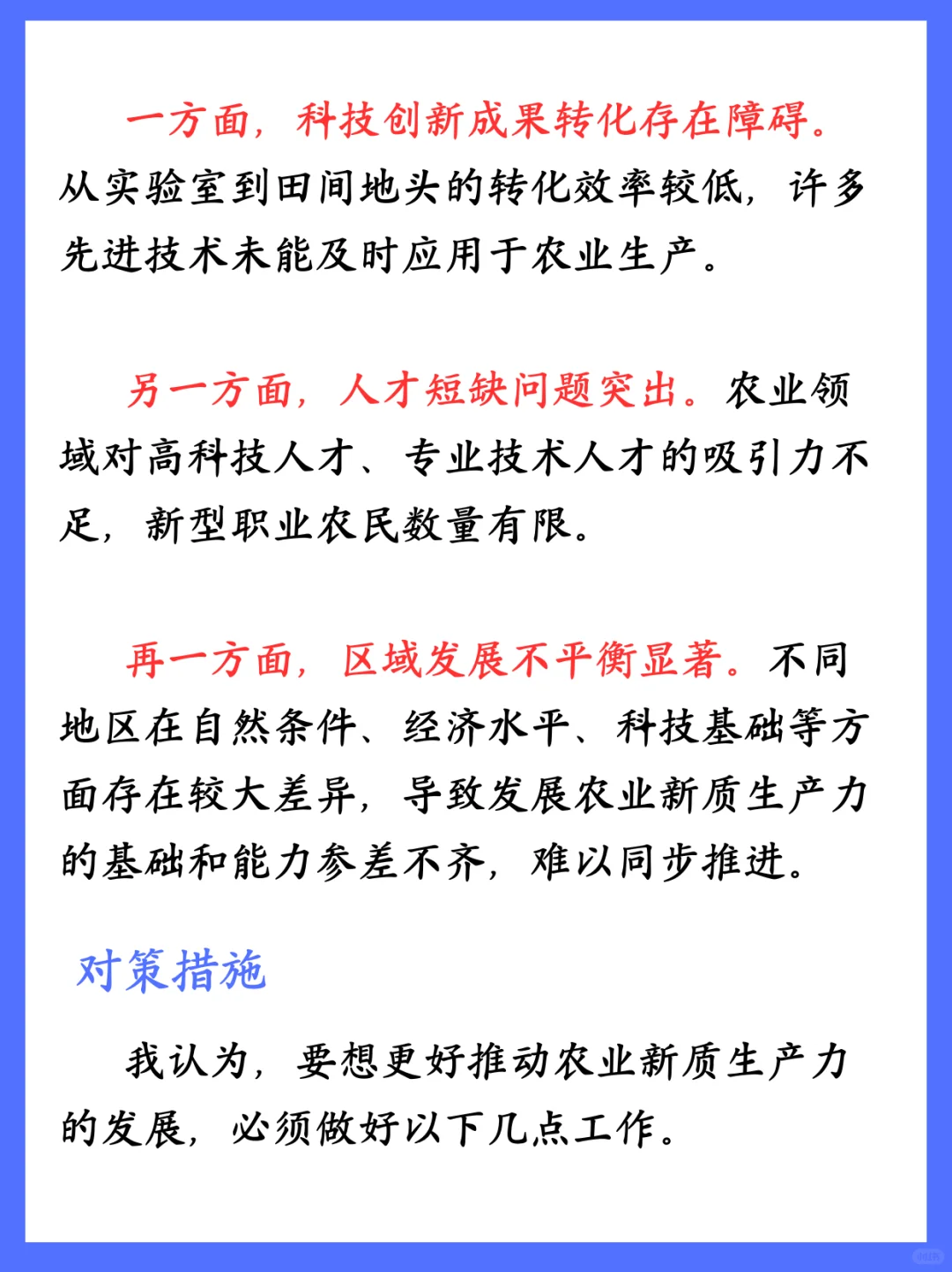 2025年一号文件，必考热点。
