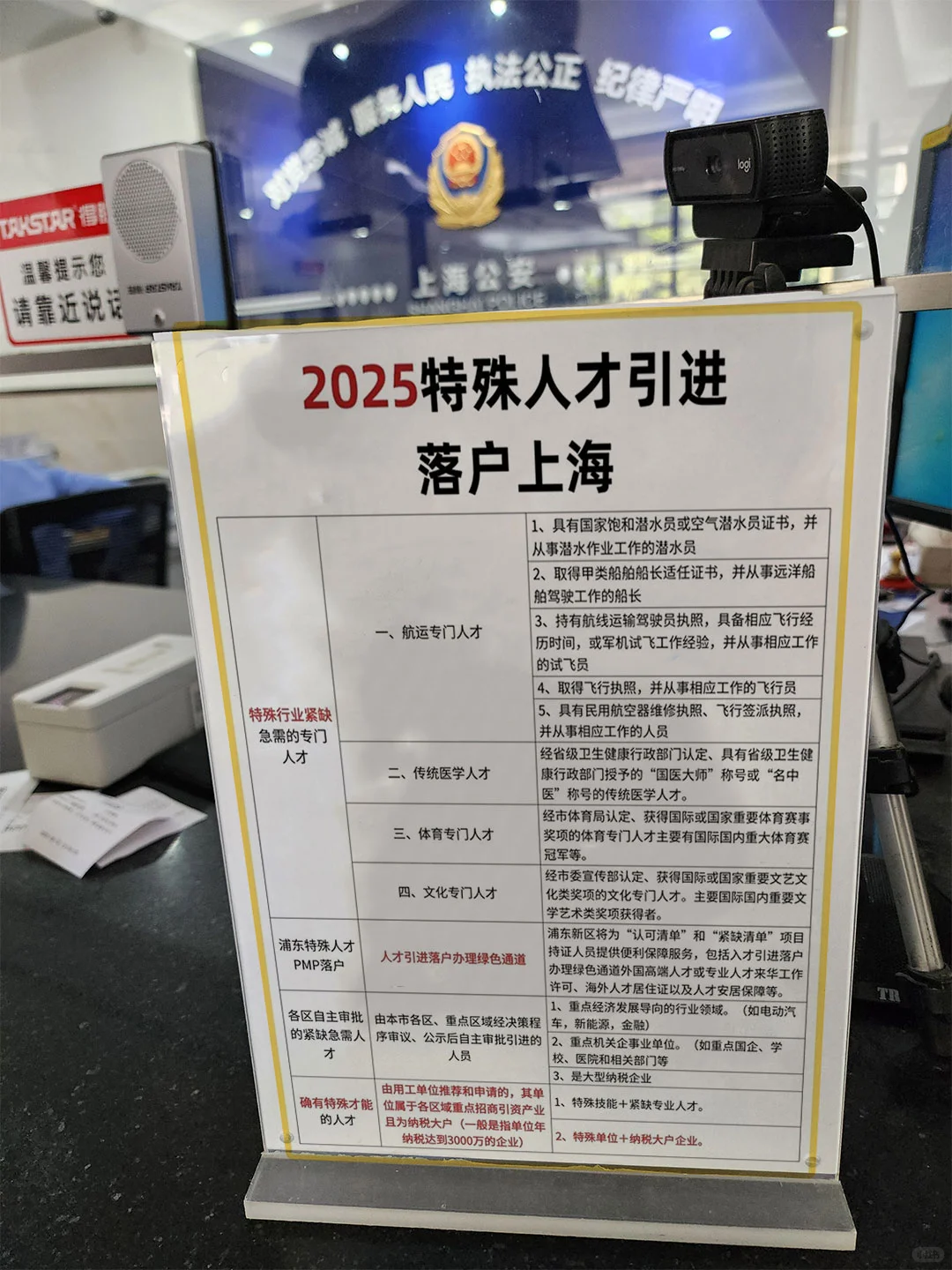 2025特殊人才引进，落户上海攻略
