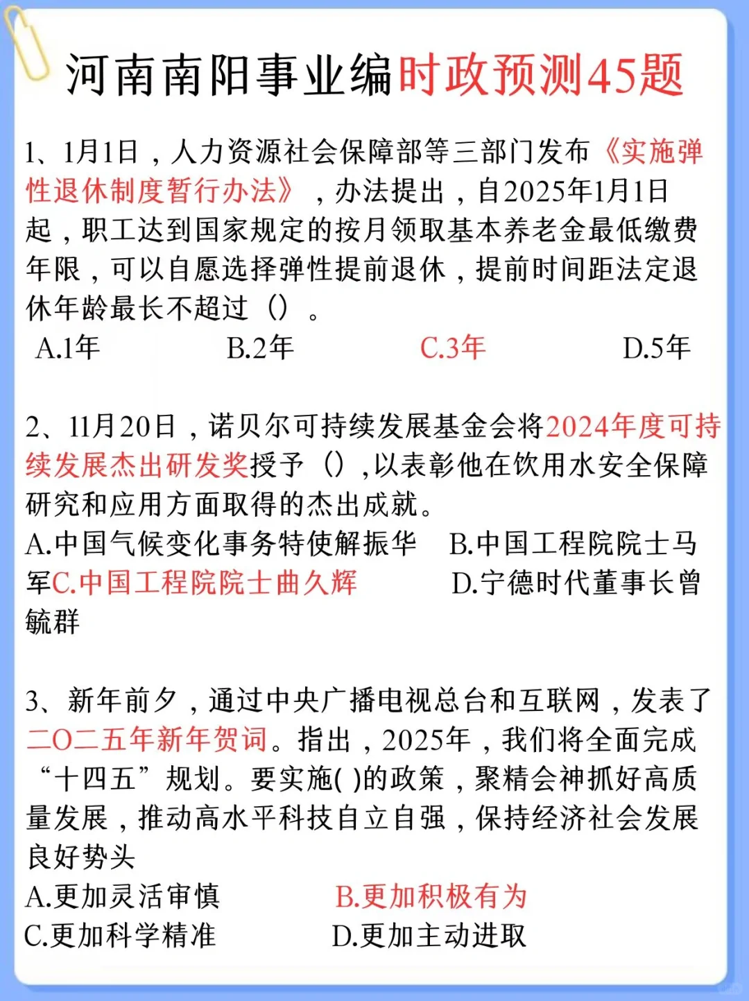 南阳事业编，其实挺水的，5h背完保底86分