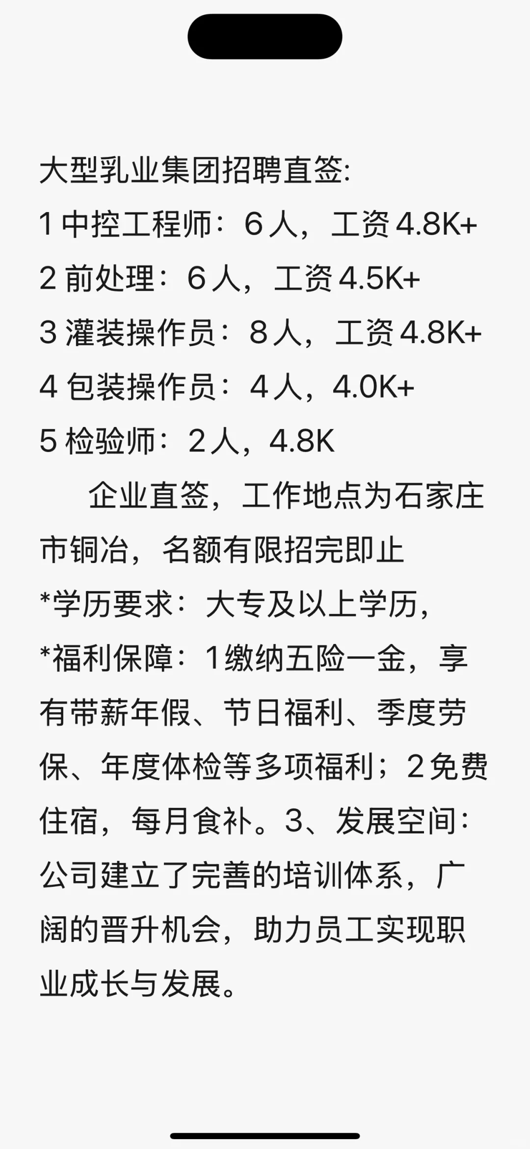 石家庄找工作、大型乳业集团直招、