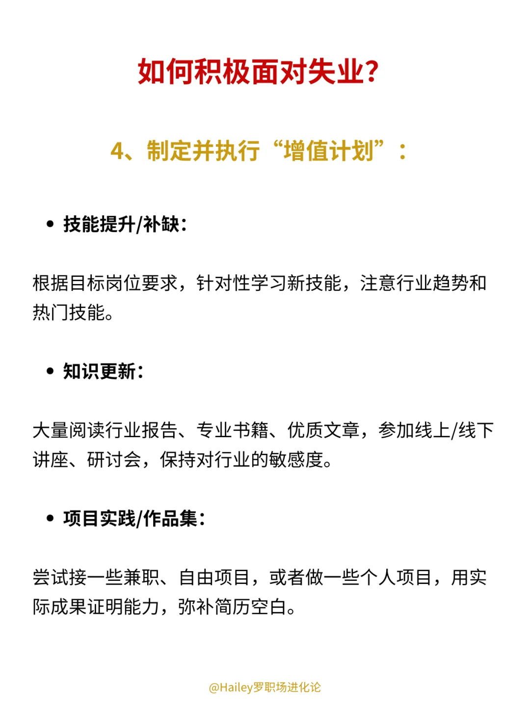 25-35岁失业,其实不是坏事,利大于弊❗️
