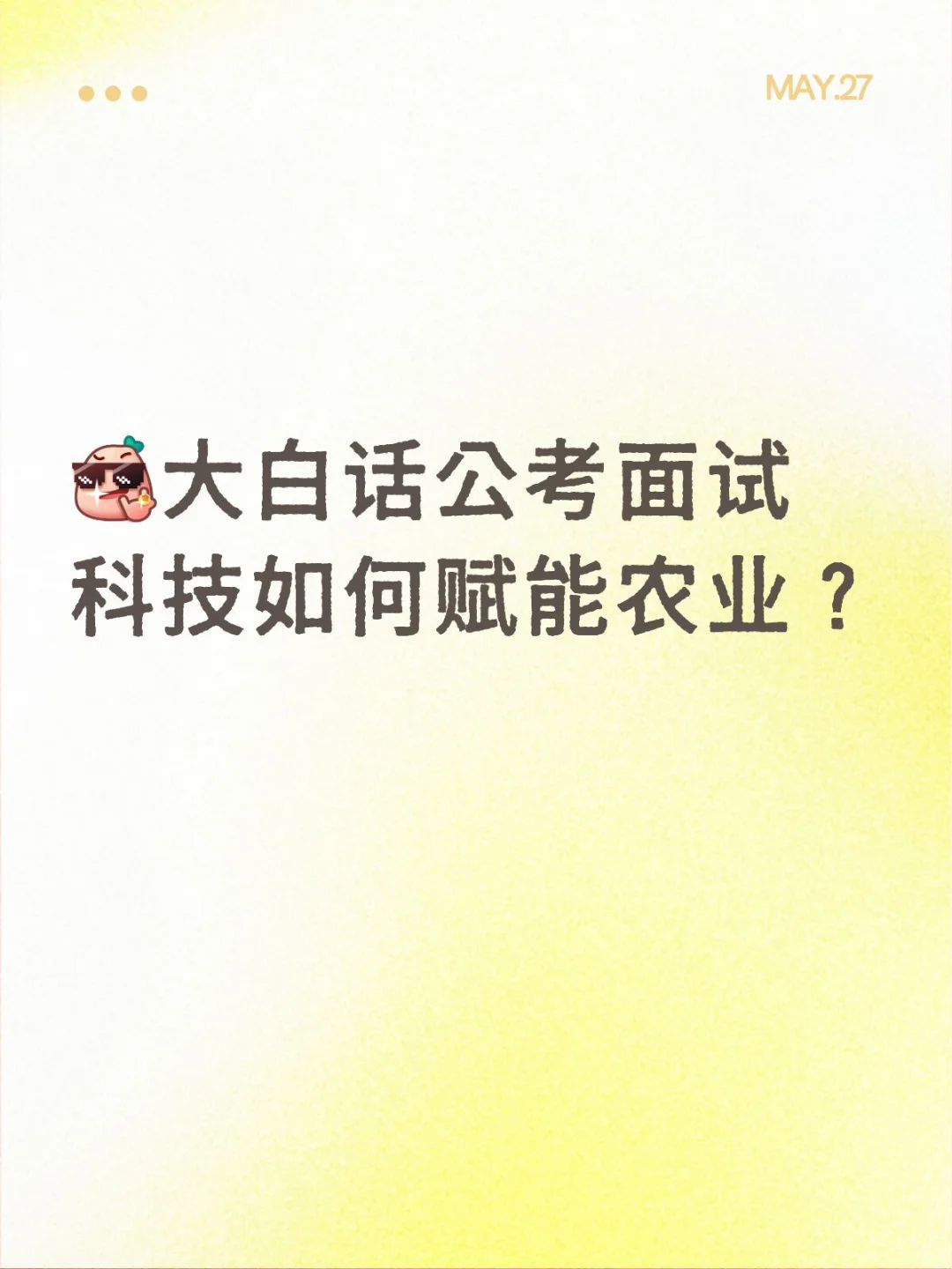 科技如何赋能农业？