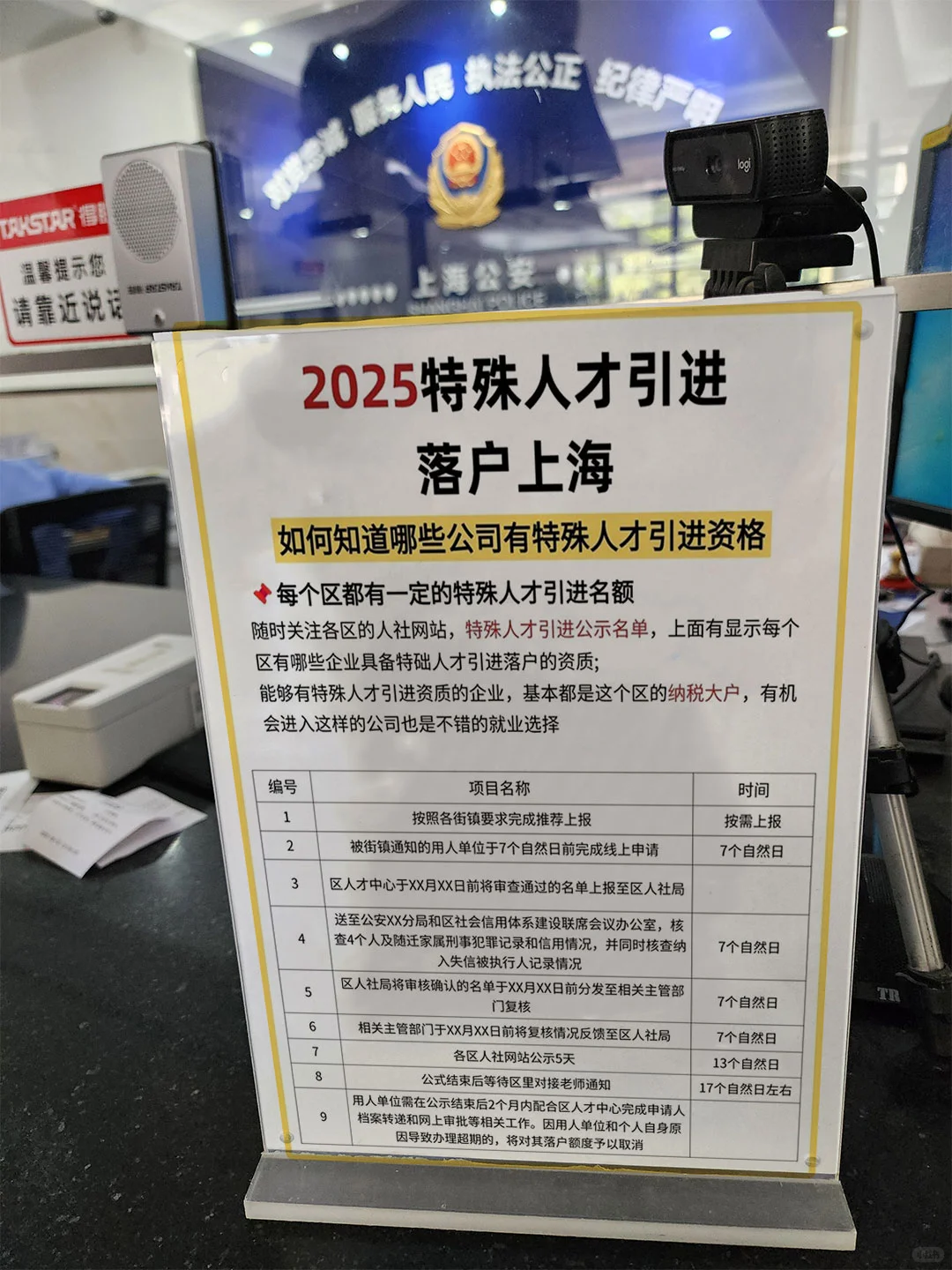 2025特殊人才引进，落户上海攻略