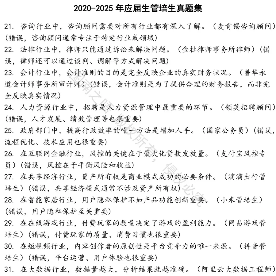 应届生管培生招聘考试资料真题笔试面试