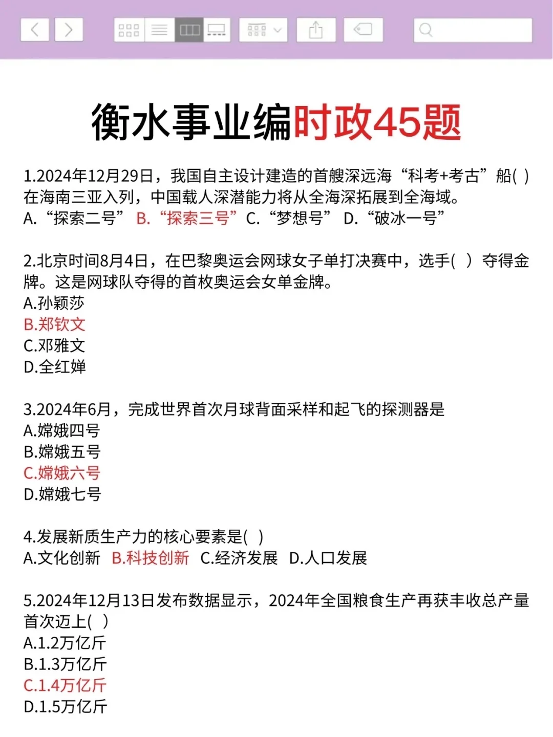 明天衡水事业编，去年压挺准，看今年咋样