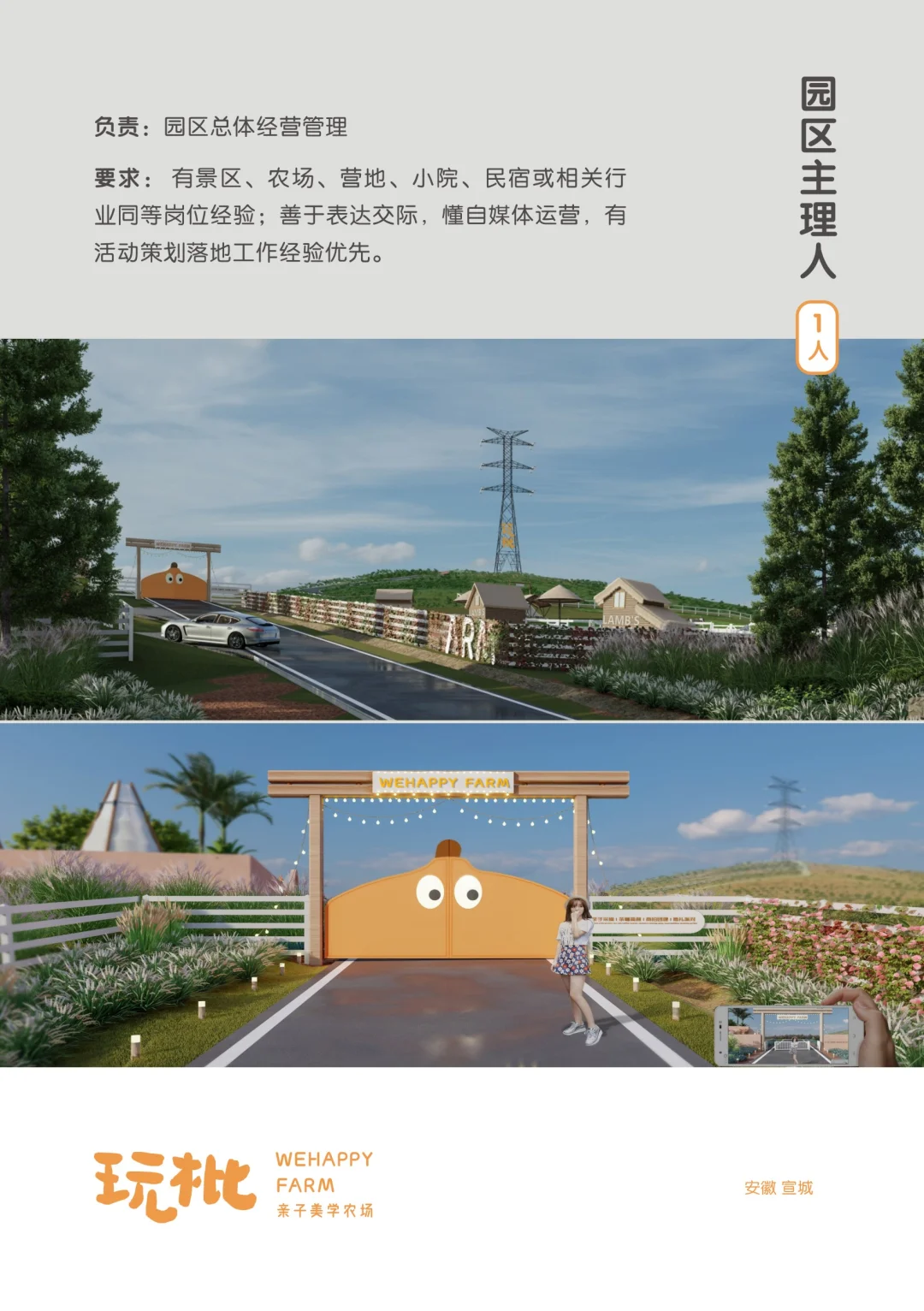 安徽宣城 玩枇农场 招募啦！