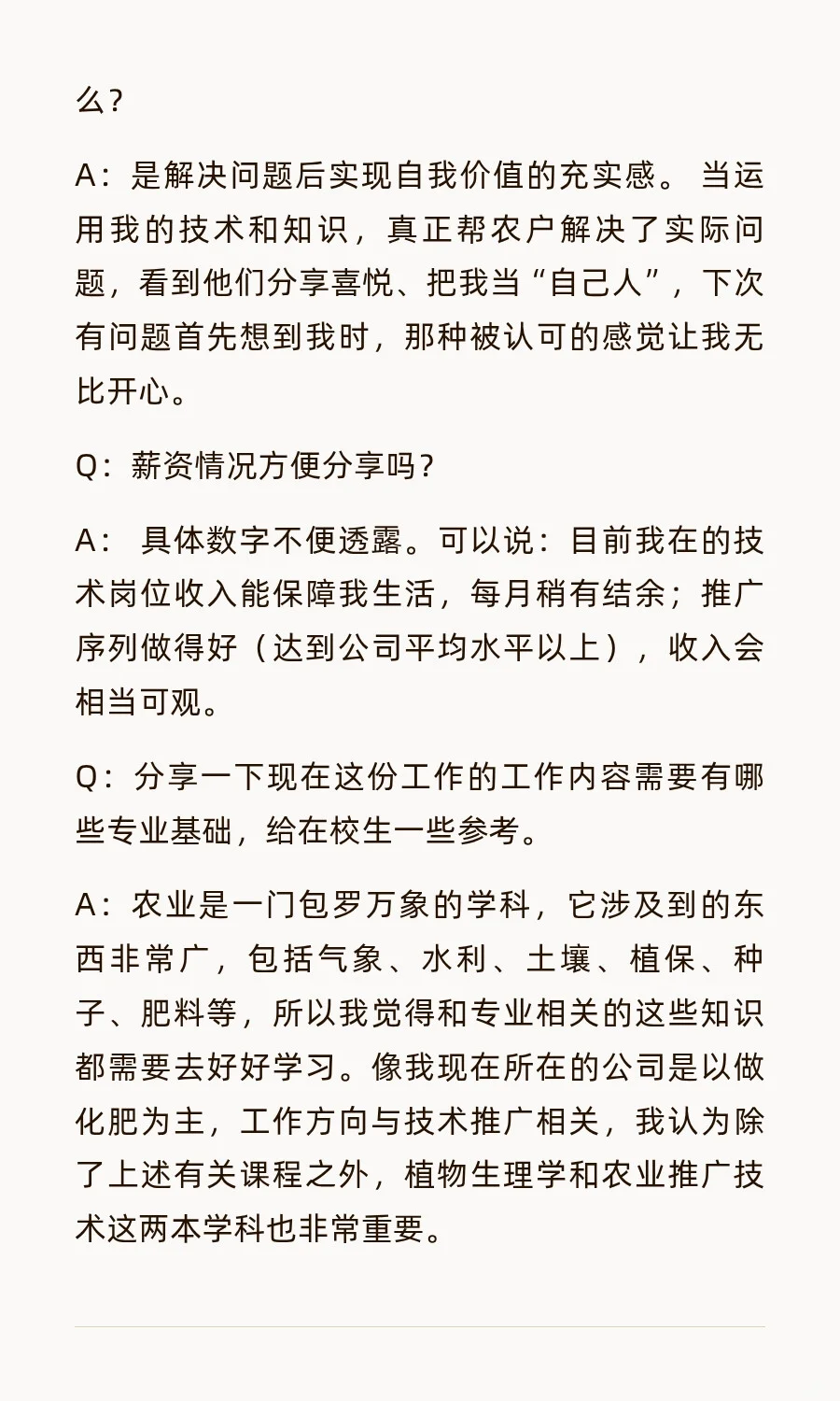 挑战采访100位农学毕业生(4/100)