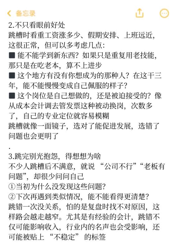 会计跳槽，最忌讳的就是把自己的路越走越窄