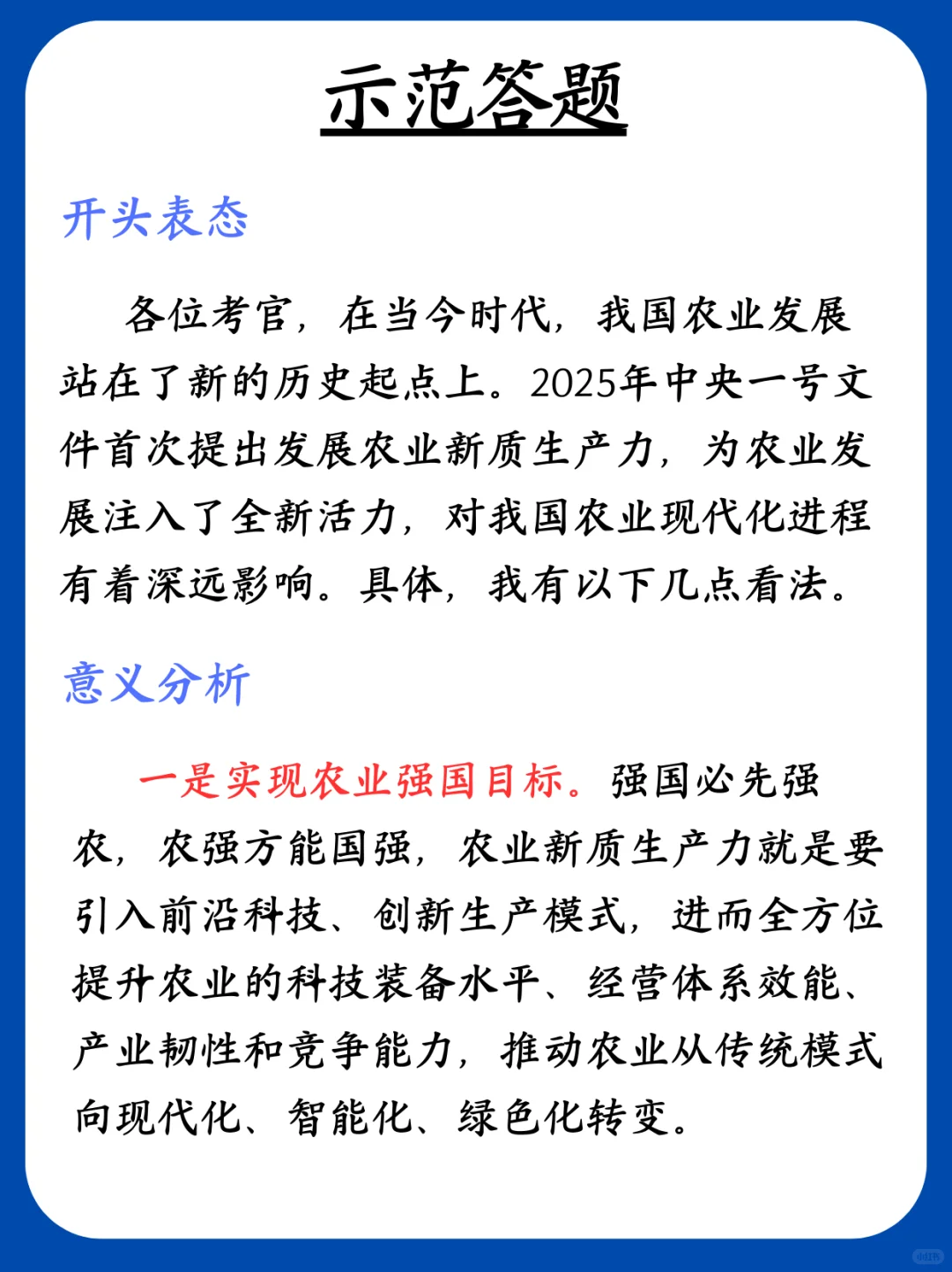 2025年一号文件，必考热点。