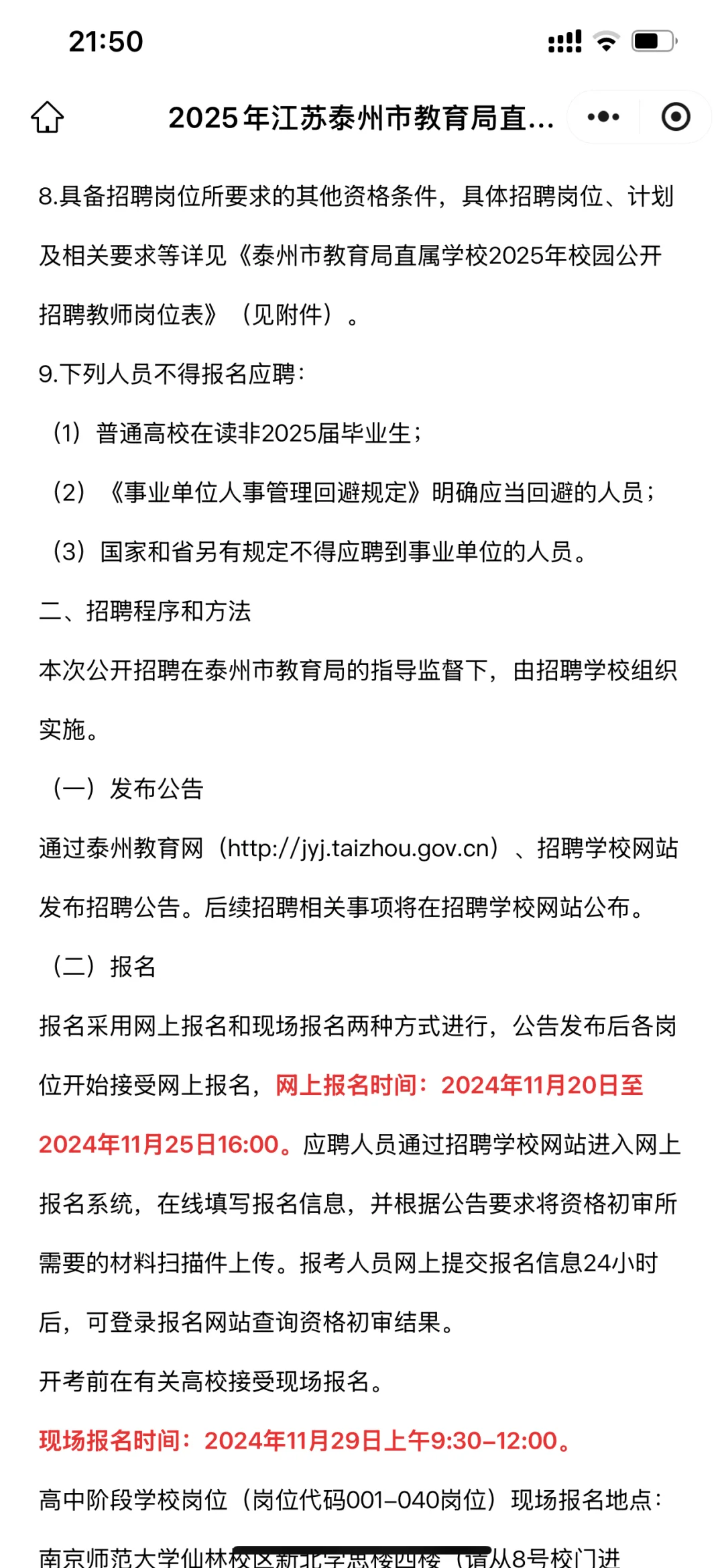 不懂就问！教师编制如何备考？