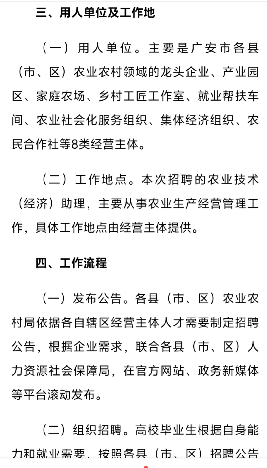 广安市农业技术（经济）助理岗招聘537人！