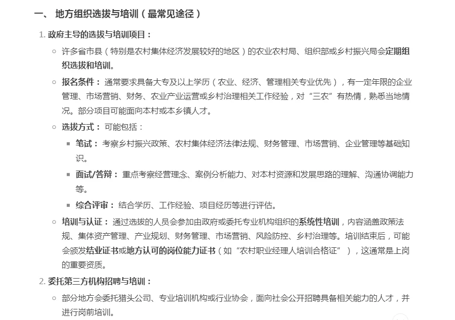 农村发展 农业管理专业就业新方向