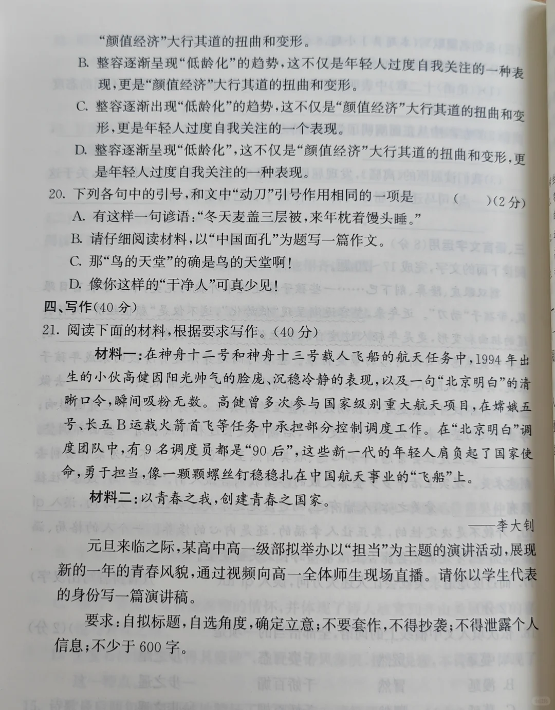 26年福建春招—语文科目考试内容
