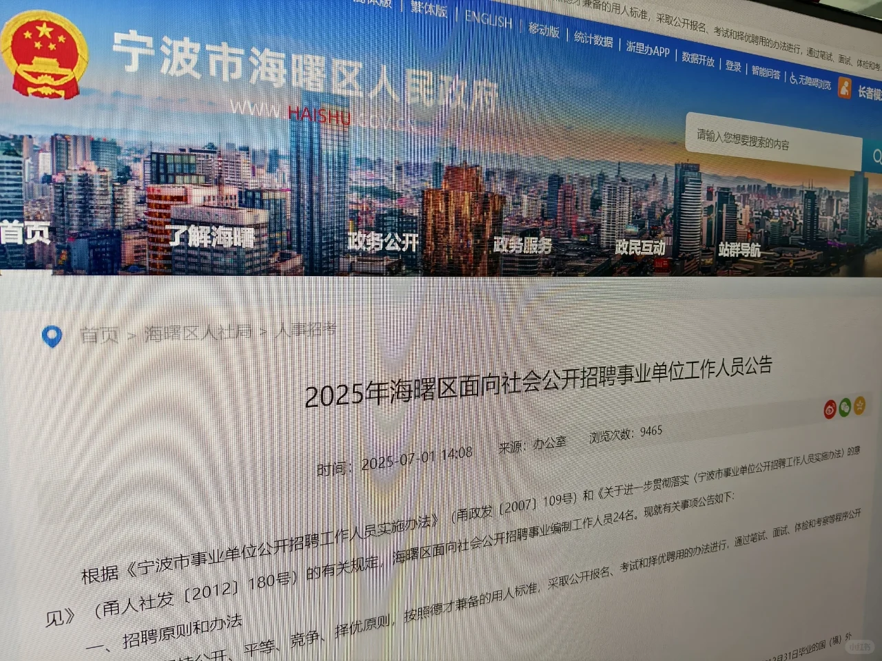 宁波海曙事业编会惩罚每个不看公告的懒汉