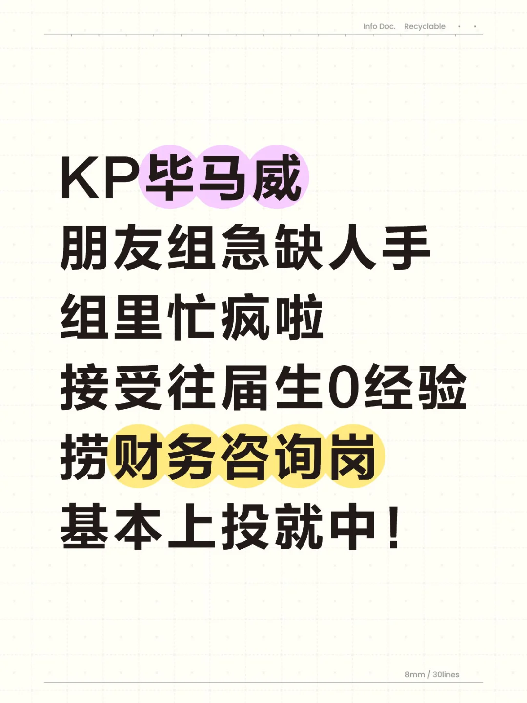 毕马威春招补录还有想来的吗？马上ddl 帮推