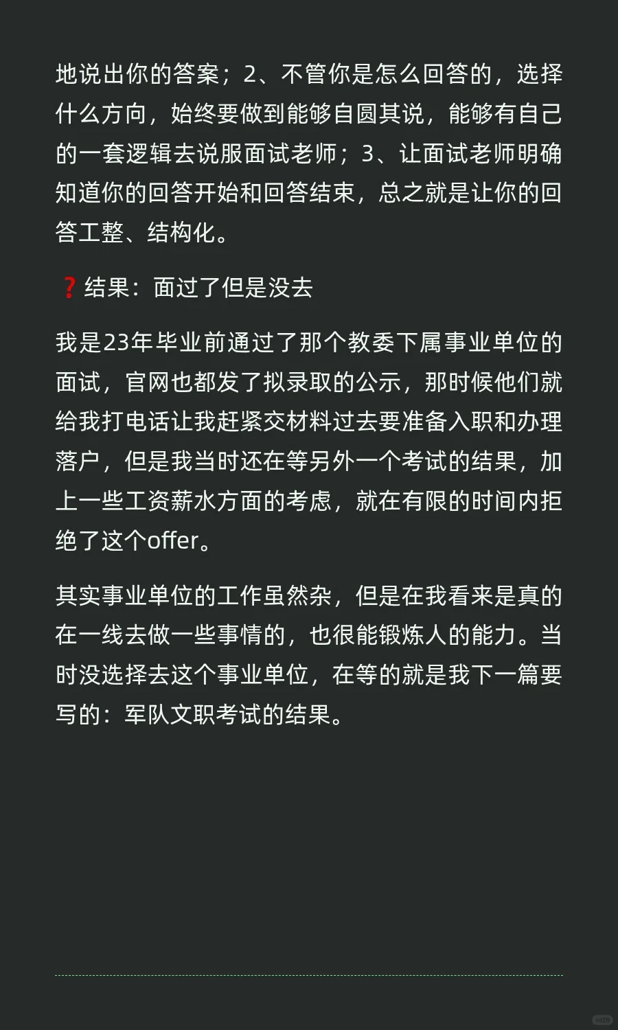 ?我的考试经历④|选择很多的事业编考试