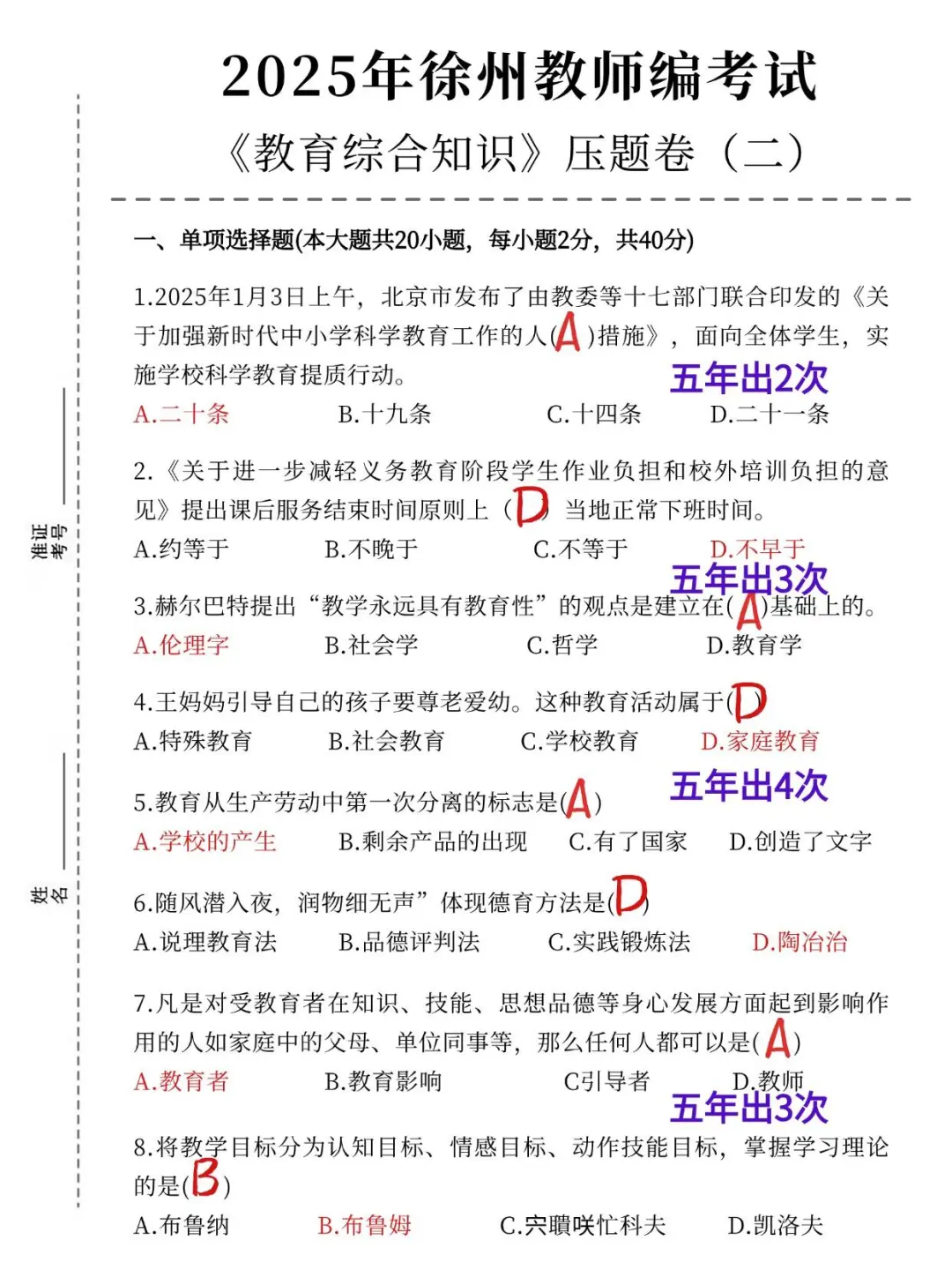 提醒一下，8.5参加徐州教师招聘的人！