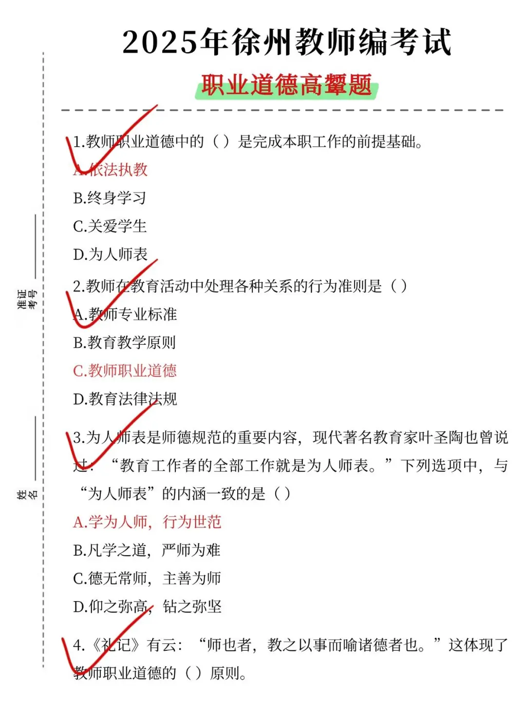 提醒一下，8.5参加徐州教师招聘的人！