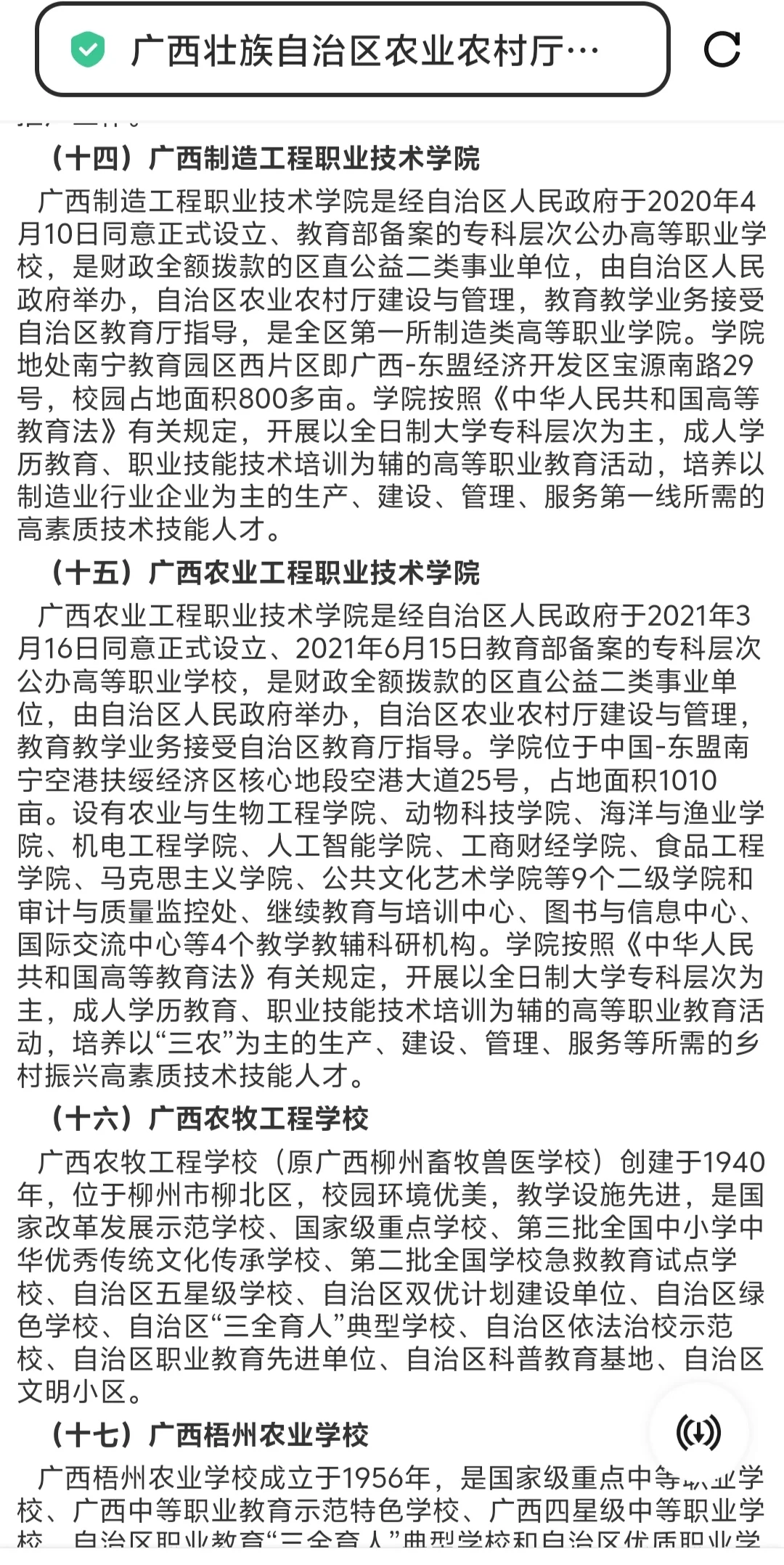 广西农业厅直属学校招聘啦,超多学校