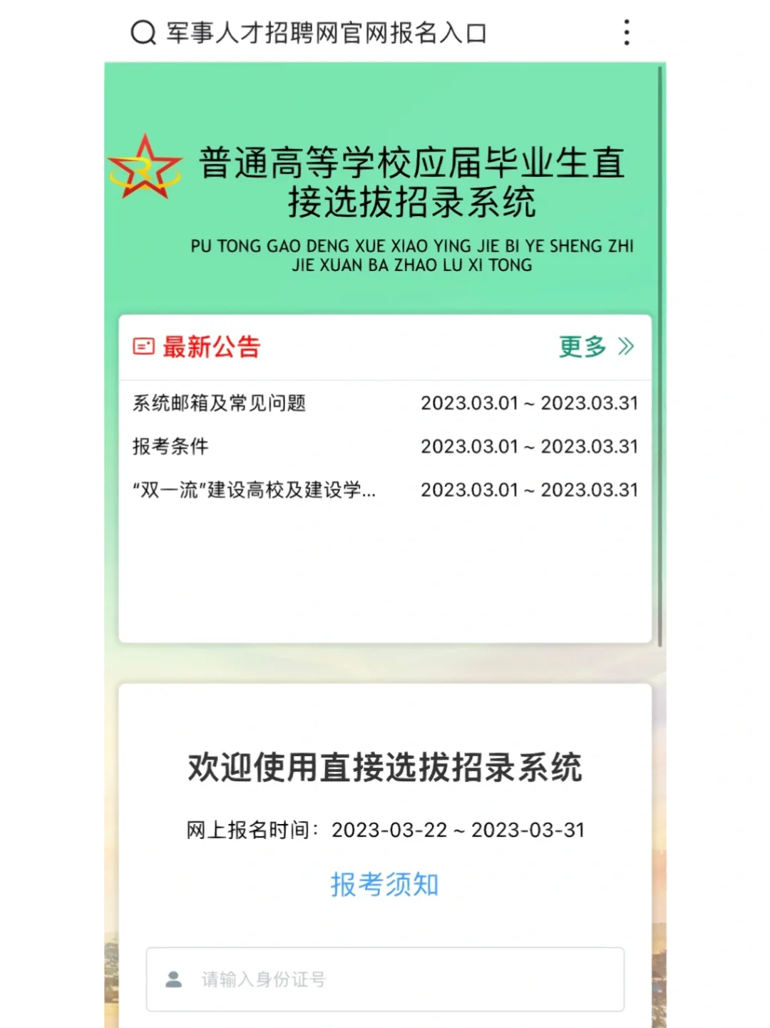 直招军官入围流程,解答疑问哈