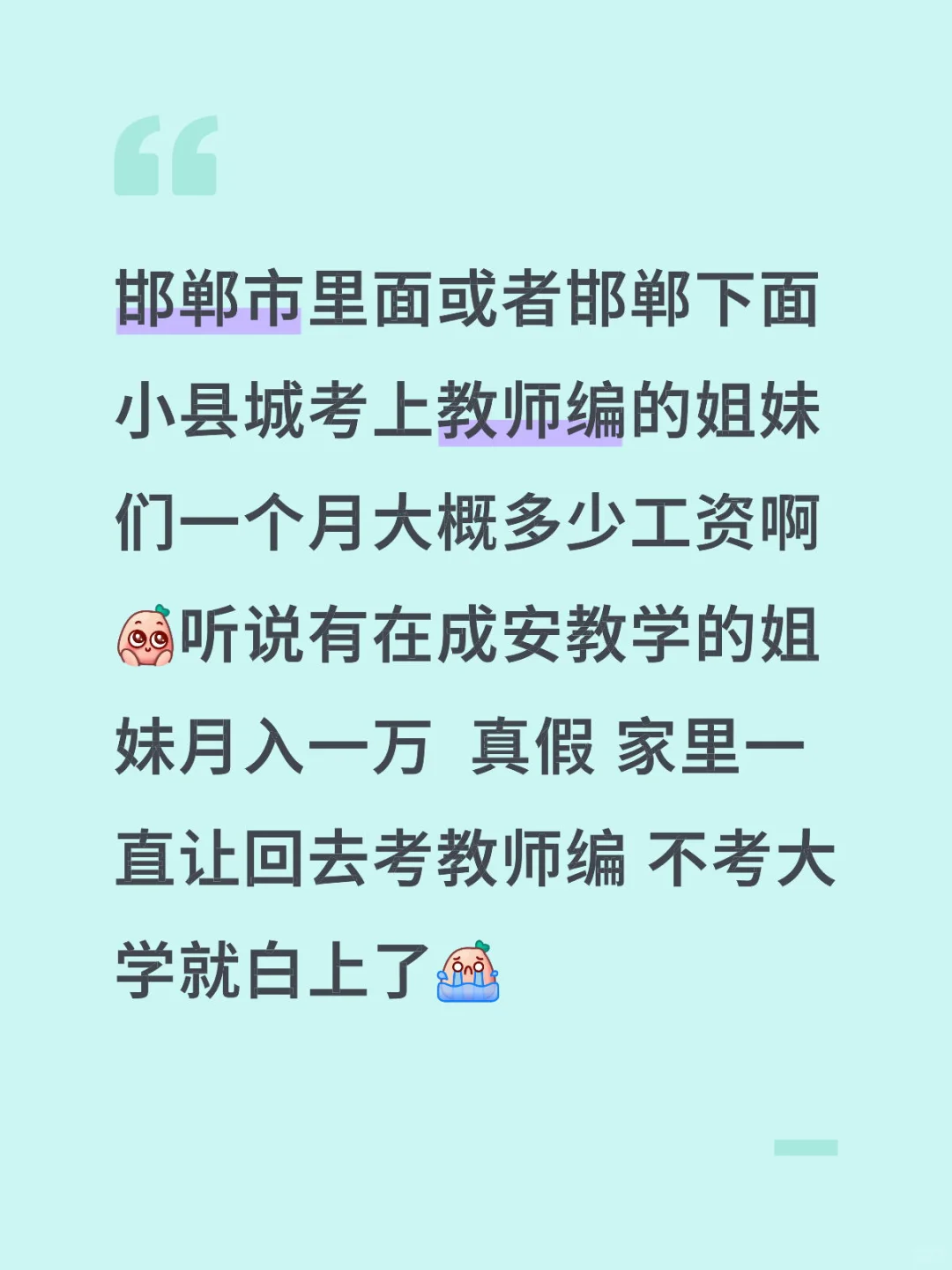 邯郸市教师编工资