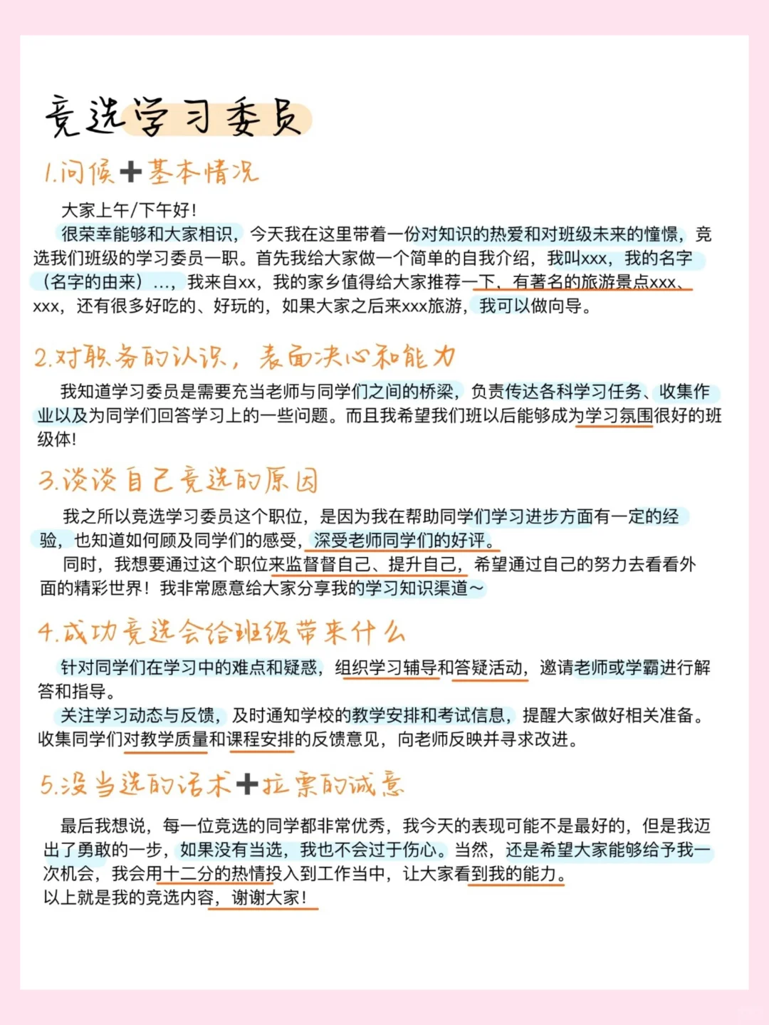 学姐分享第五期｜班委竞选模版 速速查收‼️