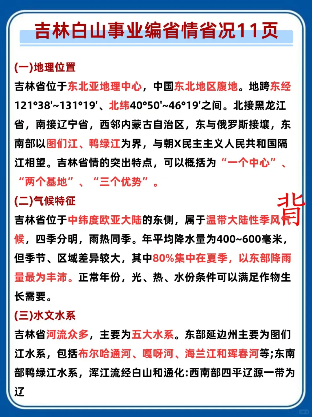 25吉林白山事业编,省情听说都在这里,熬夜
