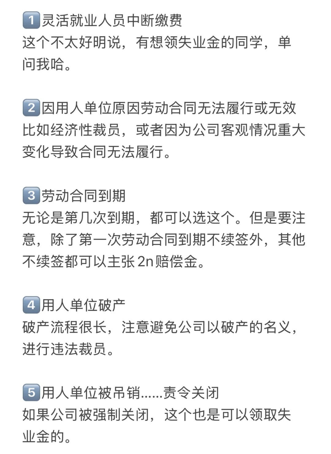 北京,想领失业金,一定要选对离职原因