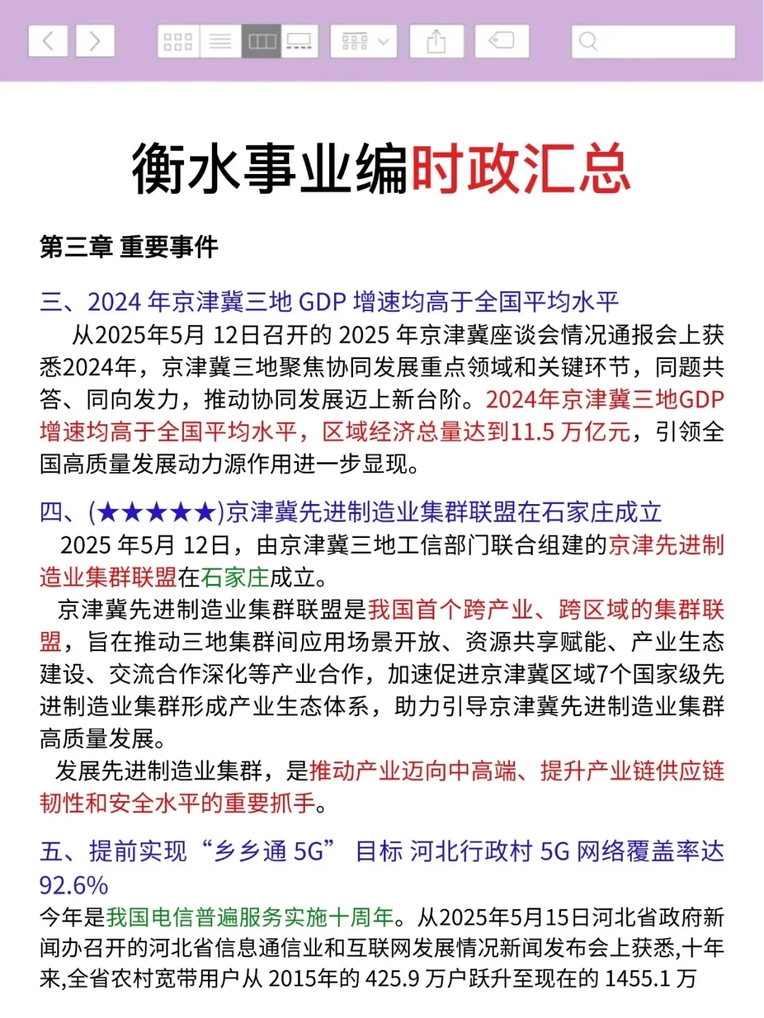明天衡水事业编，去年压挺准，看今年咋样