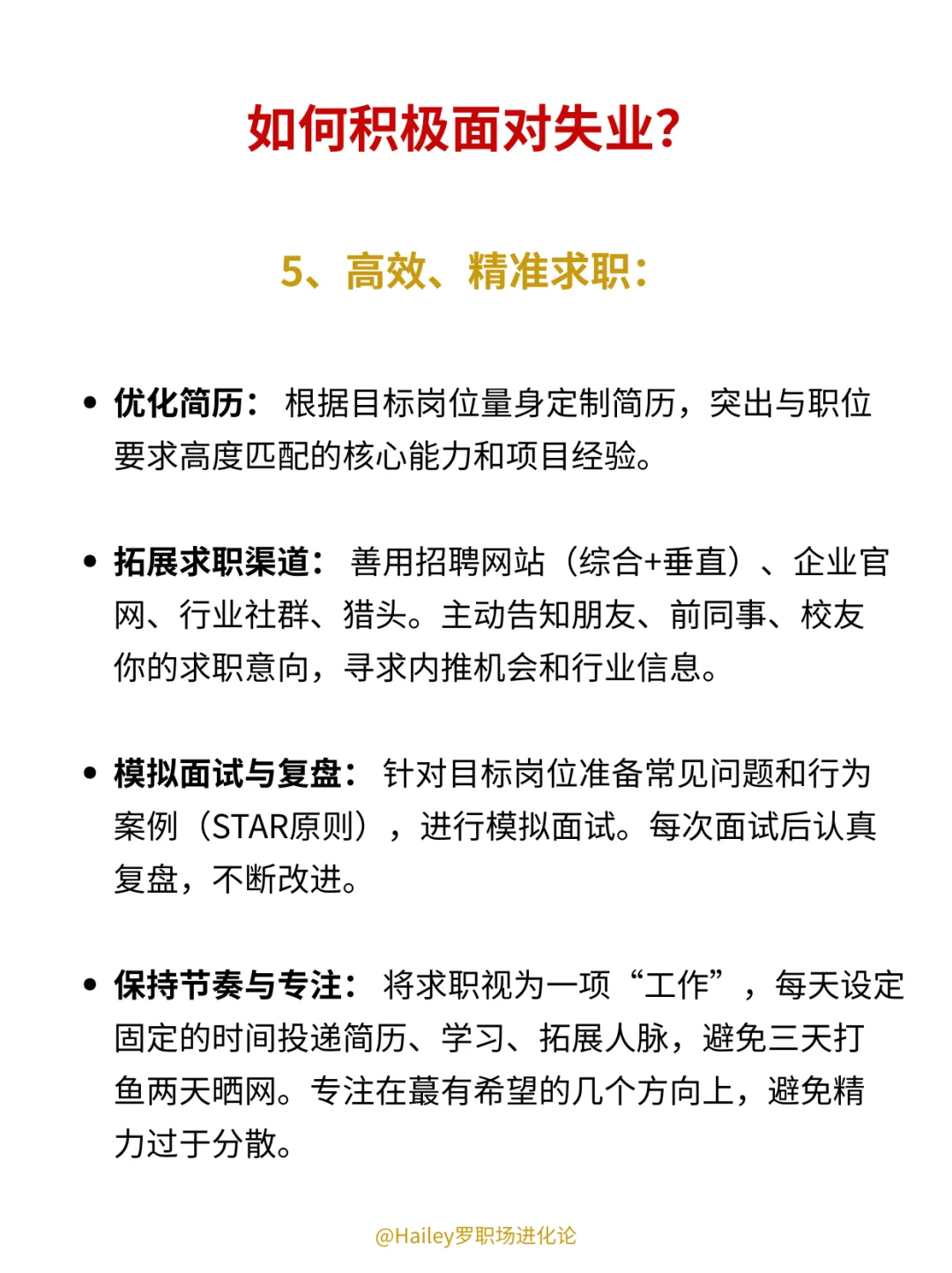 25-35岁失业,其实不是坏事,利大于弊❗️
