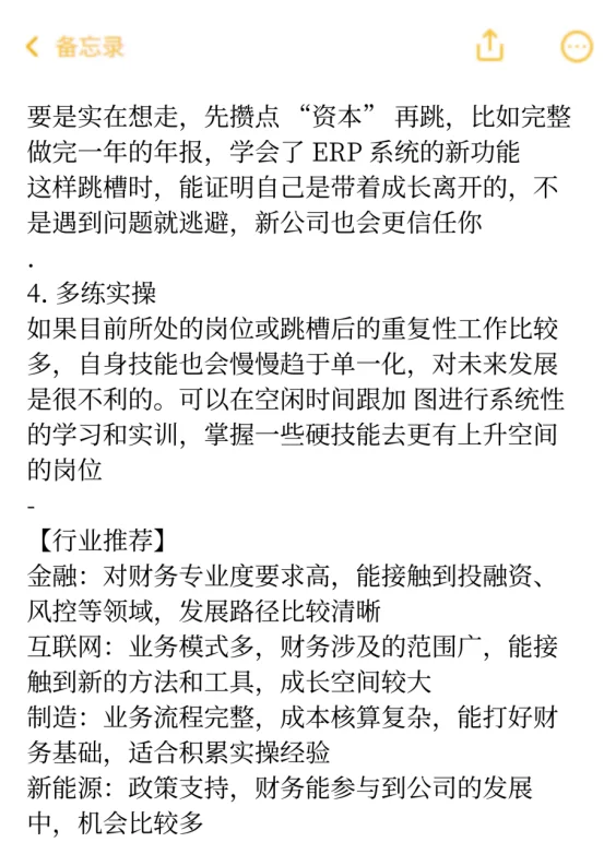 会计跳槽，最忌讳的就是把自己的路越走越窄